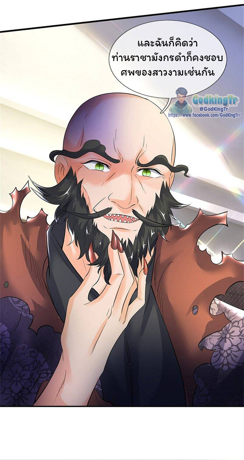 ราชาเทพนิรันดร์ (Eternal god king) ตอนที่ 181 หน้า 4