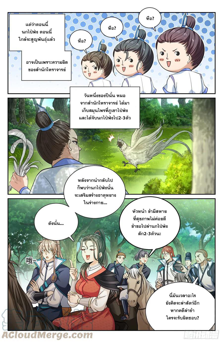 ผู้พิทักษ์รัตติกาล ตอนที่ 160 หน้า 14