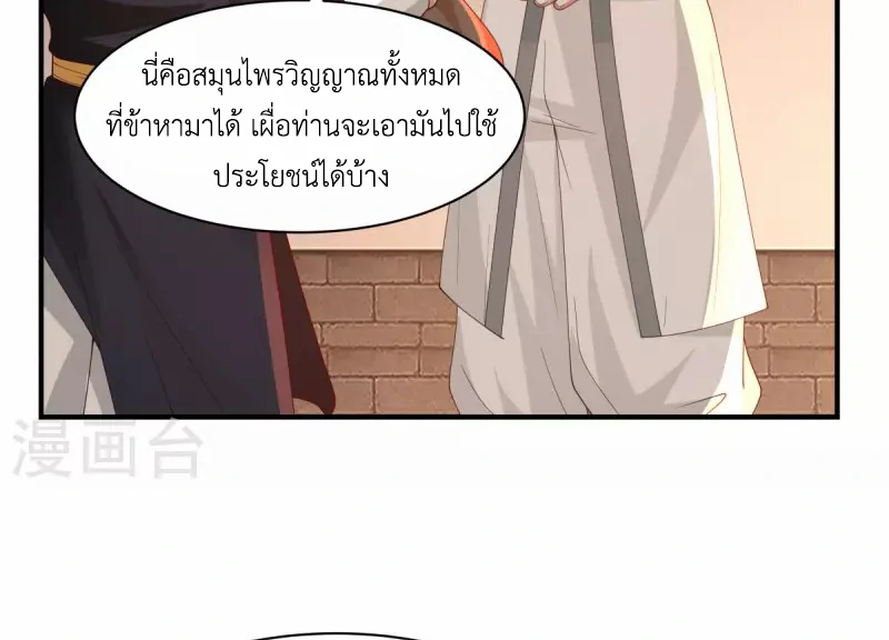 Chaos Alchemist (วิบัติการณ์เทพเซียนโอสถ) ตอนที่ 180 หน้า 14