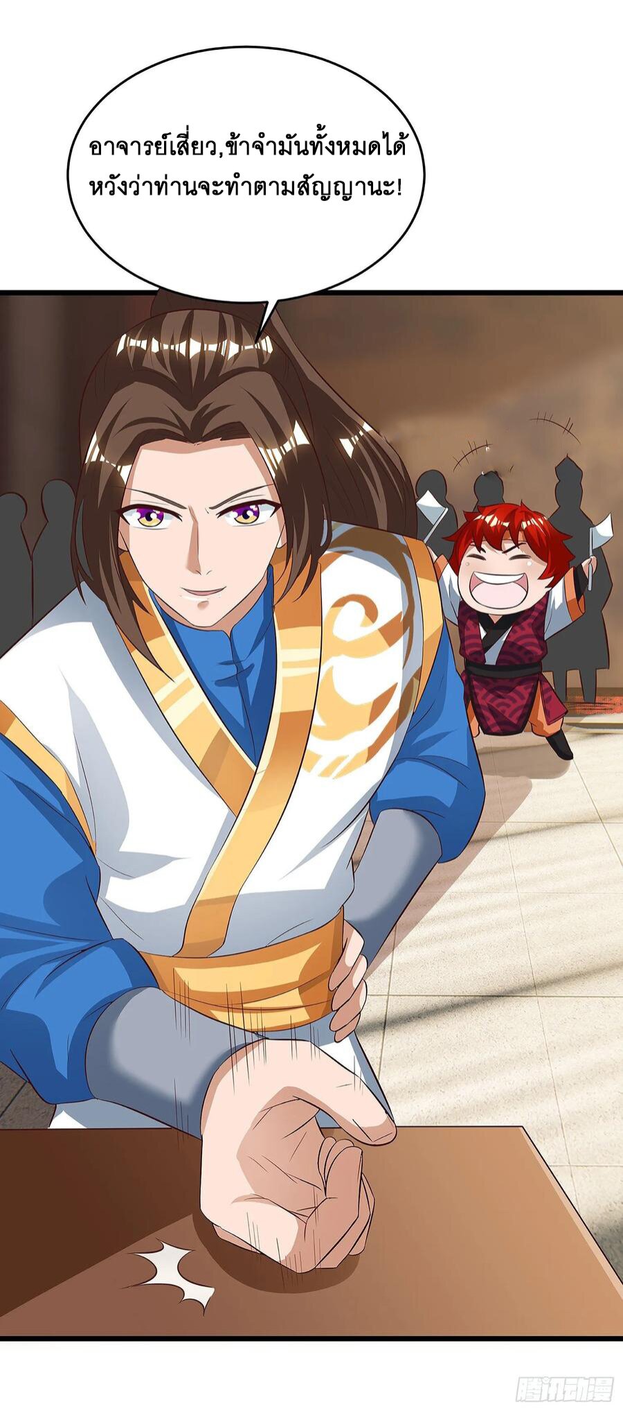 Dominate The Three Realms ตอนที่ 75 หน้า 27