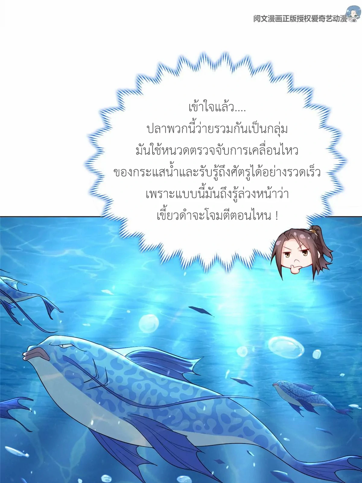 (ชนจีน) Dragon Master (จูหมิง นักรบเซียนมังกร) ตอนที่ 8 หน้า 23