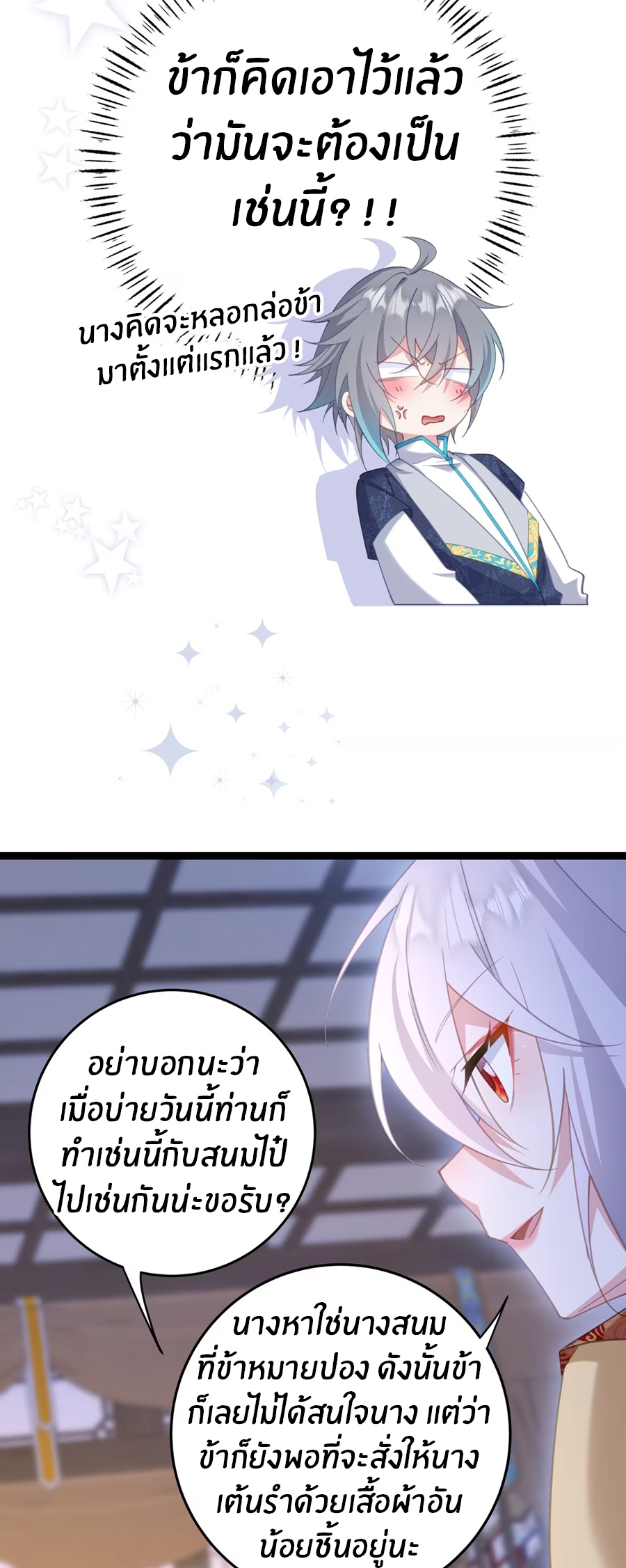 Crash into the body of the emperor's daughter ตอนที่ 10 หน้า 8