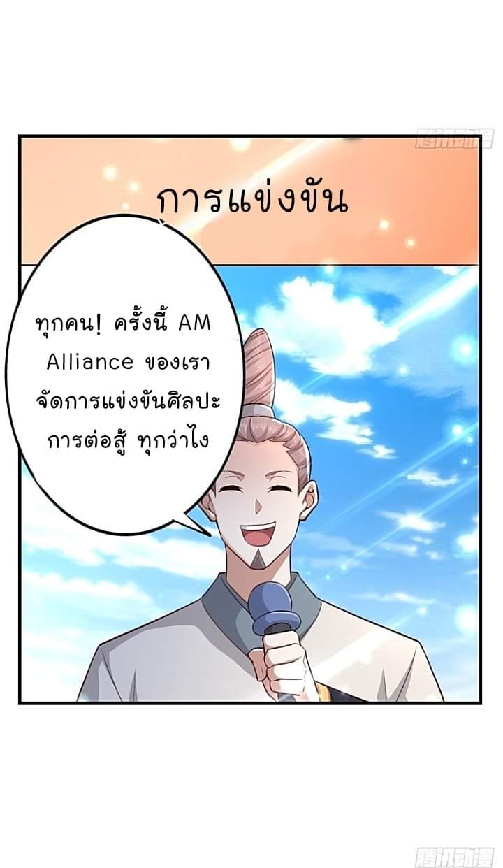 The best game master of the city – สุดยอดเซียนเกมแห่งคนร ตอนที่ 27 หน้า 37