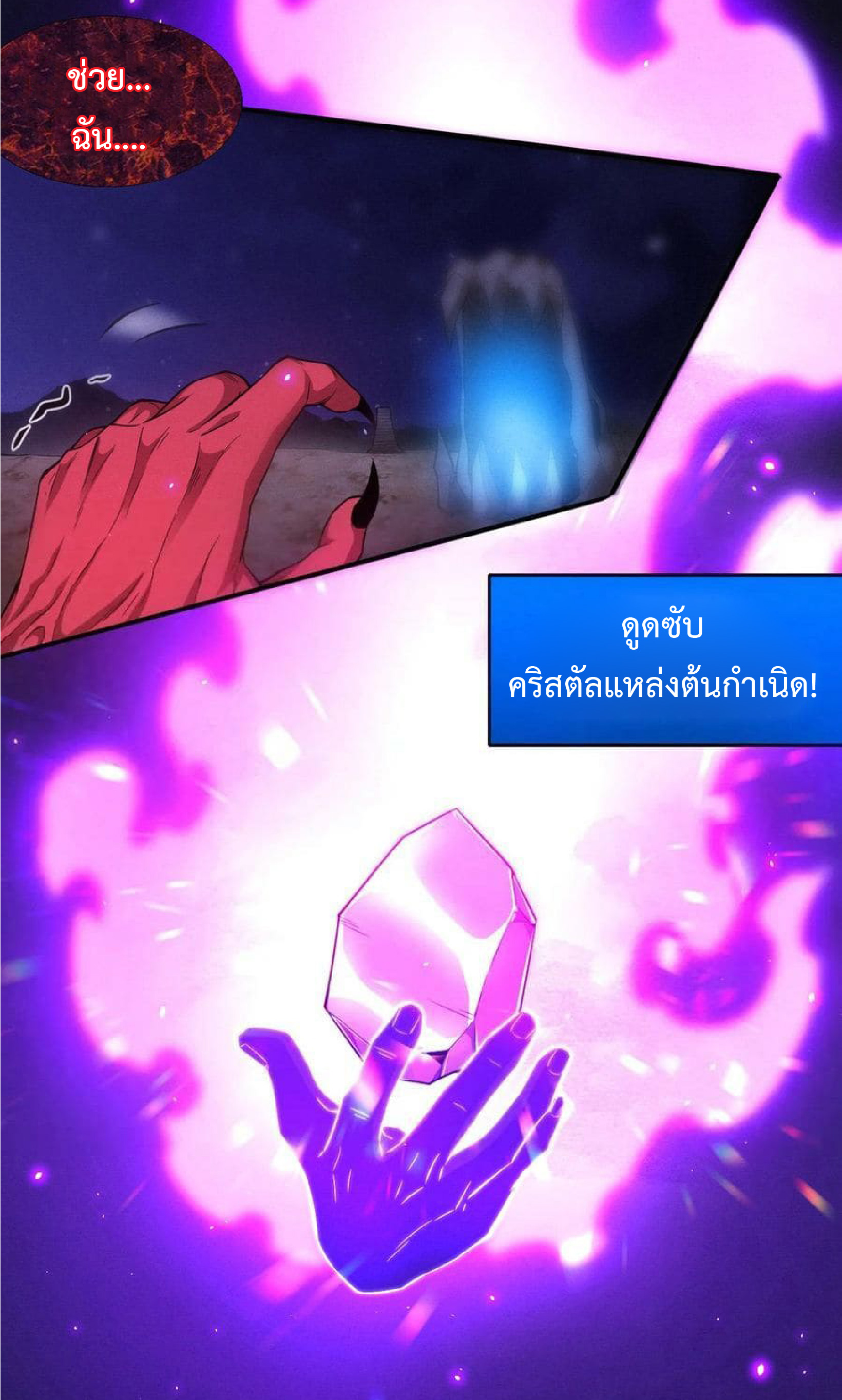 the frenzy of evolution การวิวัฒนาการที่บ้าคลั่ง ตอนที่ 127 หน้า 21