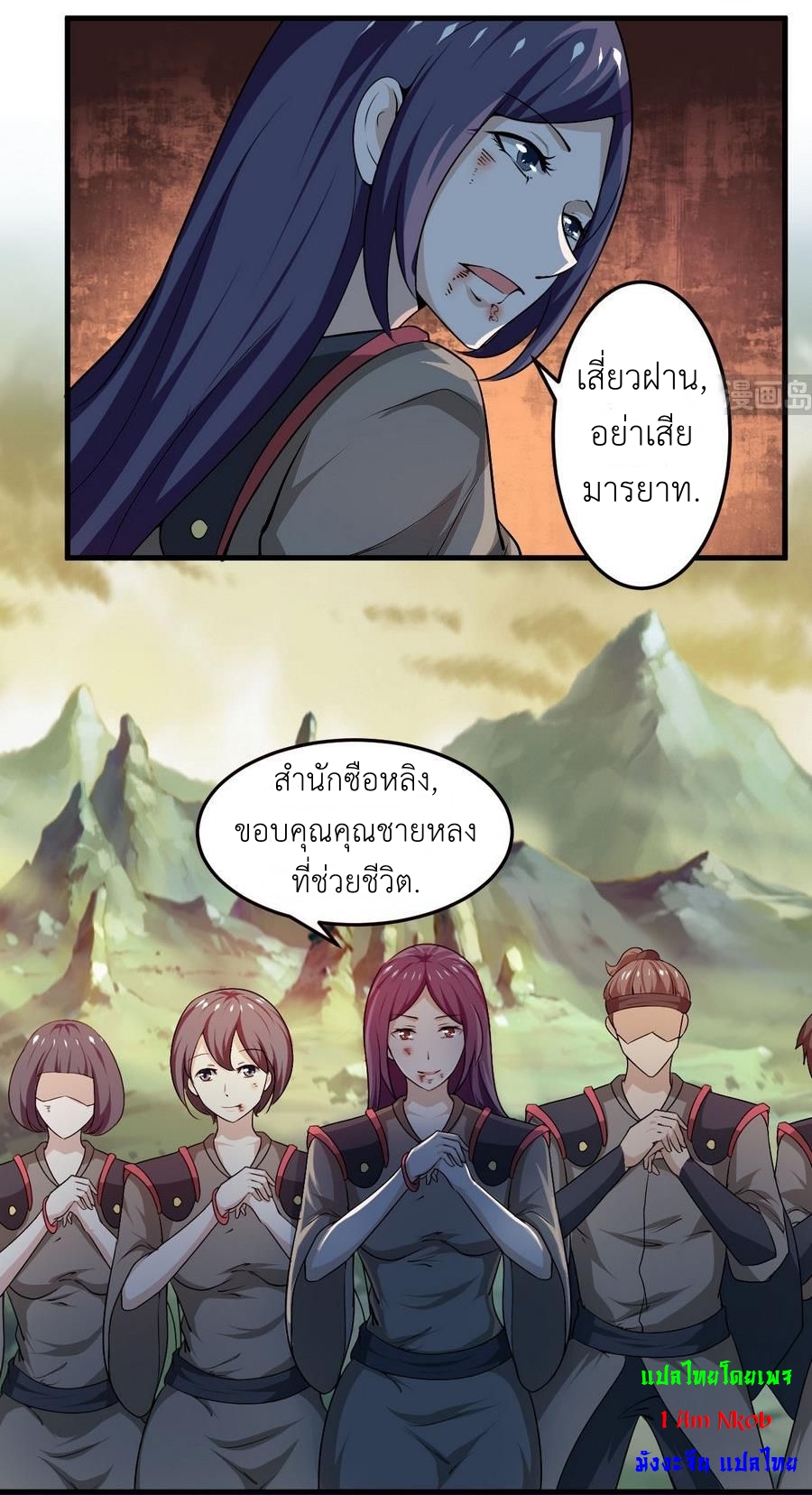 มหาจอมปราชญ์ ปราณเทวะ ตอนที่ 102 หน้า 15