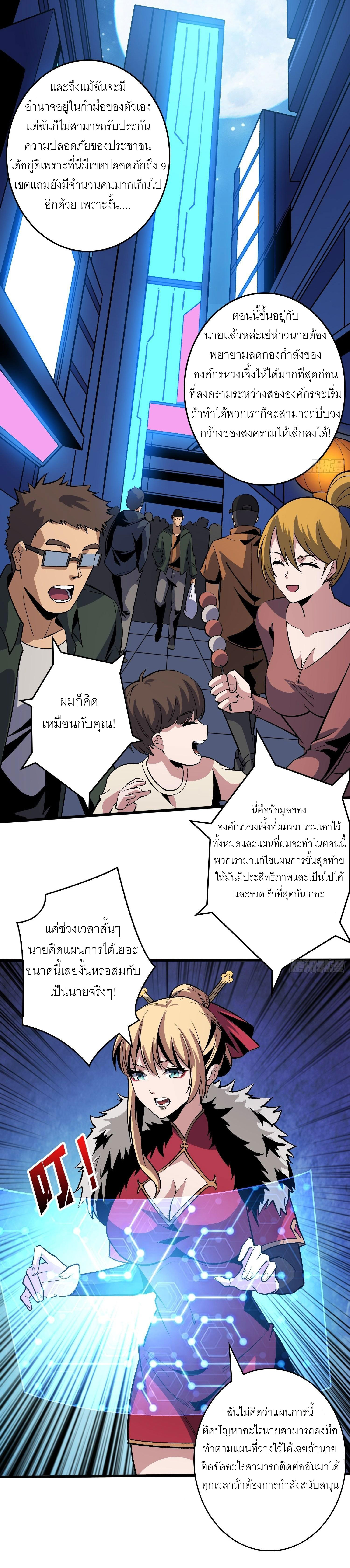 (ชนจีน) IT STARTS WITH A KINGPIN ACCOUNT - จุติจอมราชัน ตอนที่ 184 หน้า 6