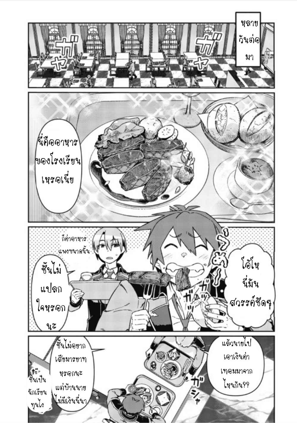 Daikenja no Manadeshi ลูกศิษย์ที่รักของนักปราชญ์ผู้ยิ่งใหญ่ ตอนที่ 4 หน้า 3