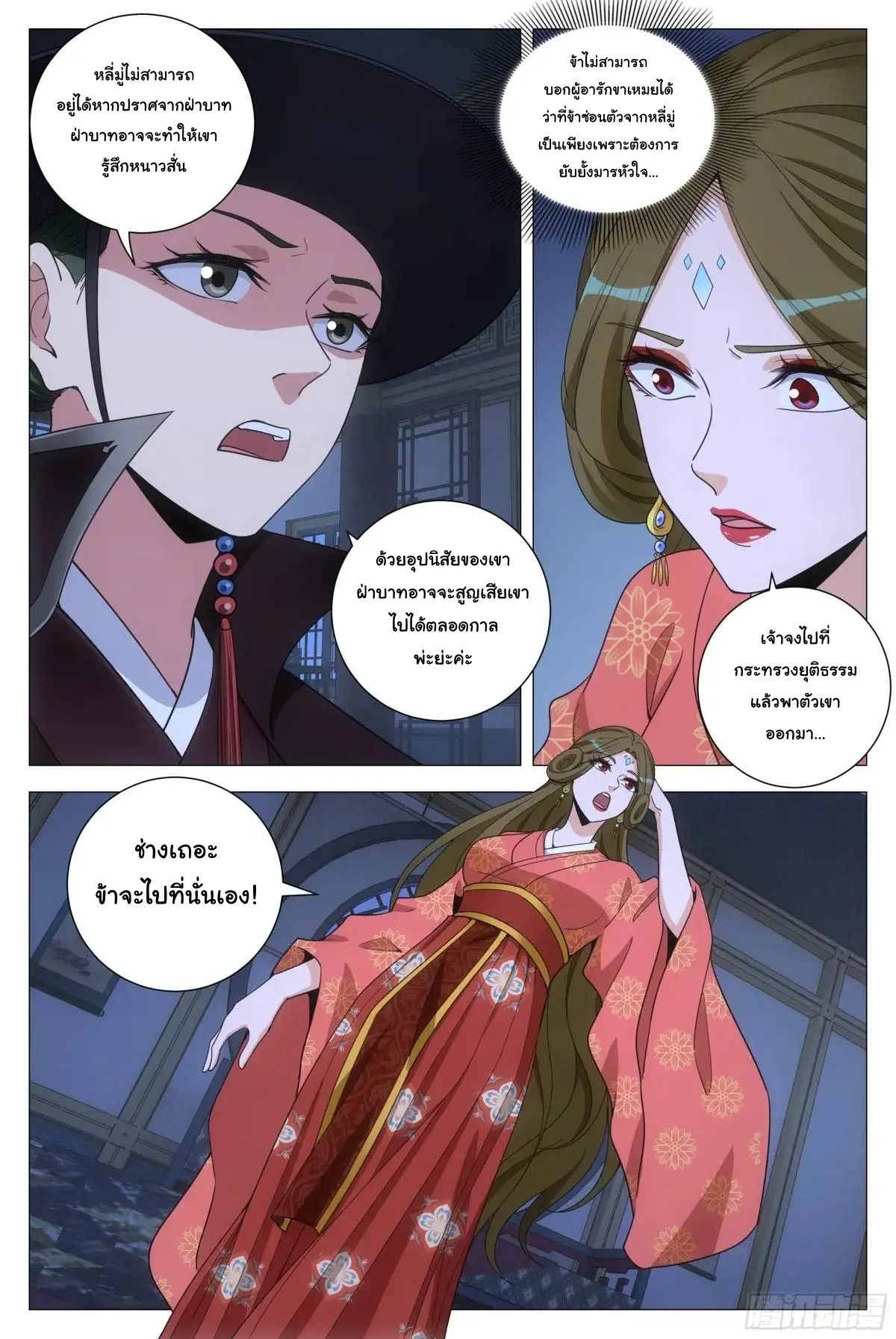 Great Zhou Immort Officials - ข้าราชการอมตะ ตอนที่ 227 หน้า 10