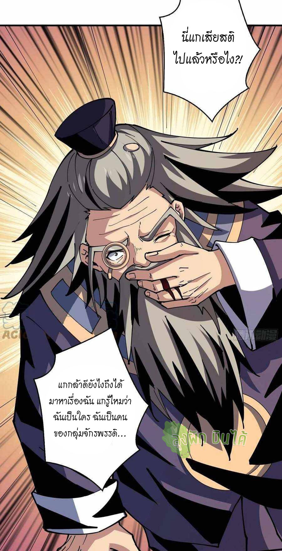 (ชนจีน) IT STARTS WITH A KINGPIN ACCOUNT - จุติจอมราชัน ตอนที่ 112 หน้า 22