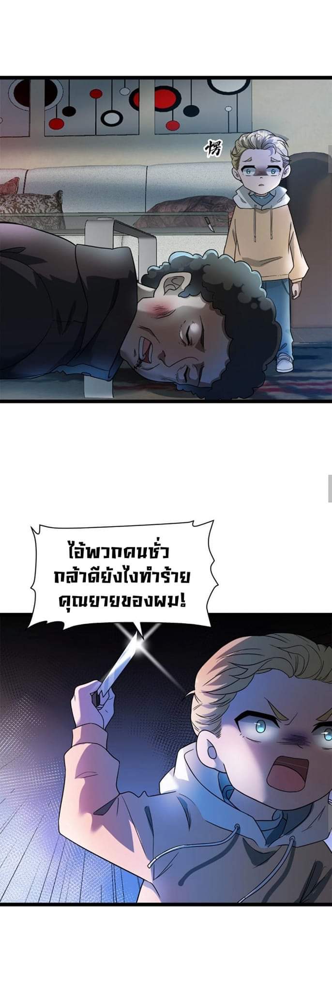 Freezing the World：I Built a Doomsday Safehouse ตอนที่ 18 หน้า 6