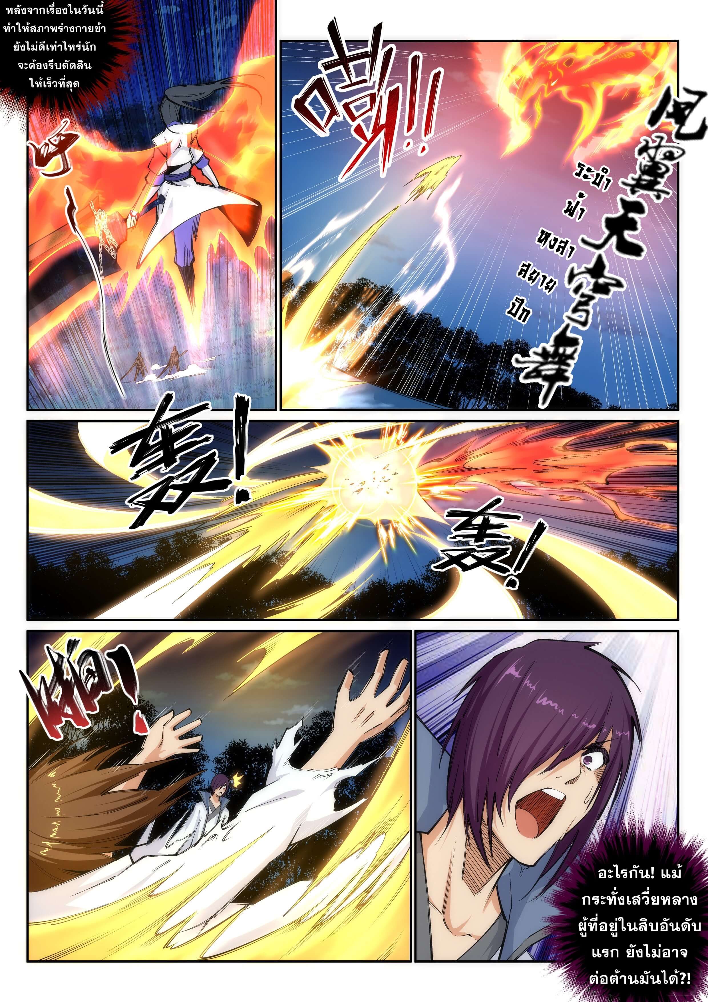 Against the Gods - อสูรพลิกฟ้า ตอนที่ 123 หน้า 7