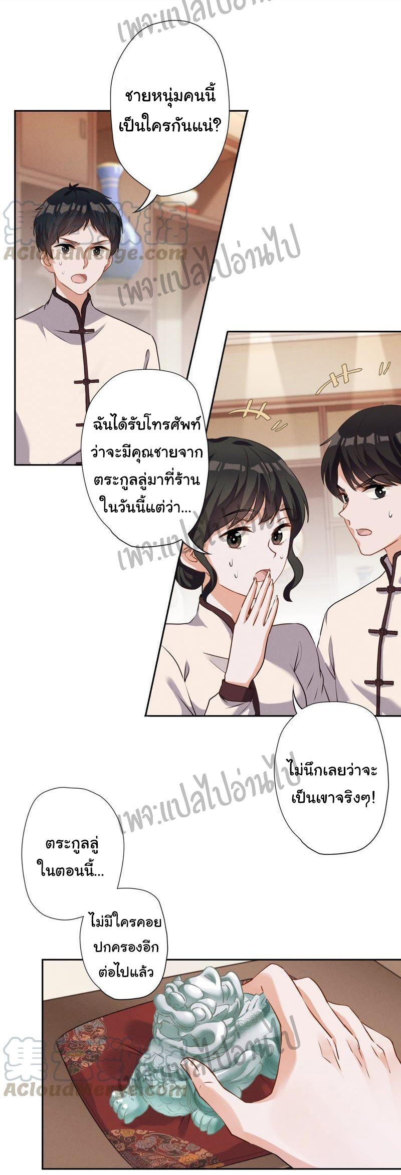 Lu Feng is the best son-in-law สุดยอดลูกเขย "ลู่เฟิง" ตอนที่ 1 หน้า 12