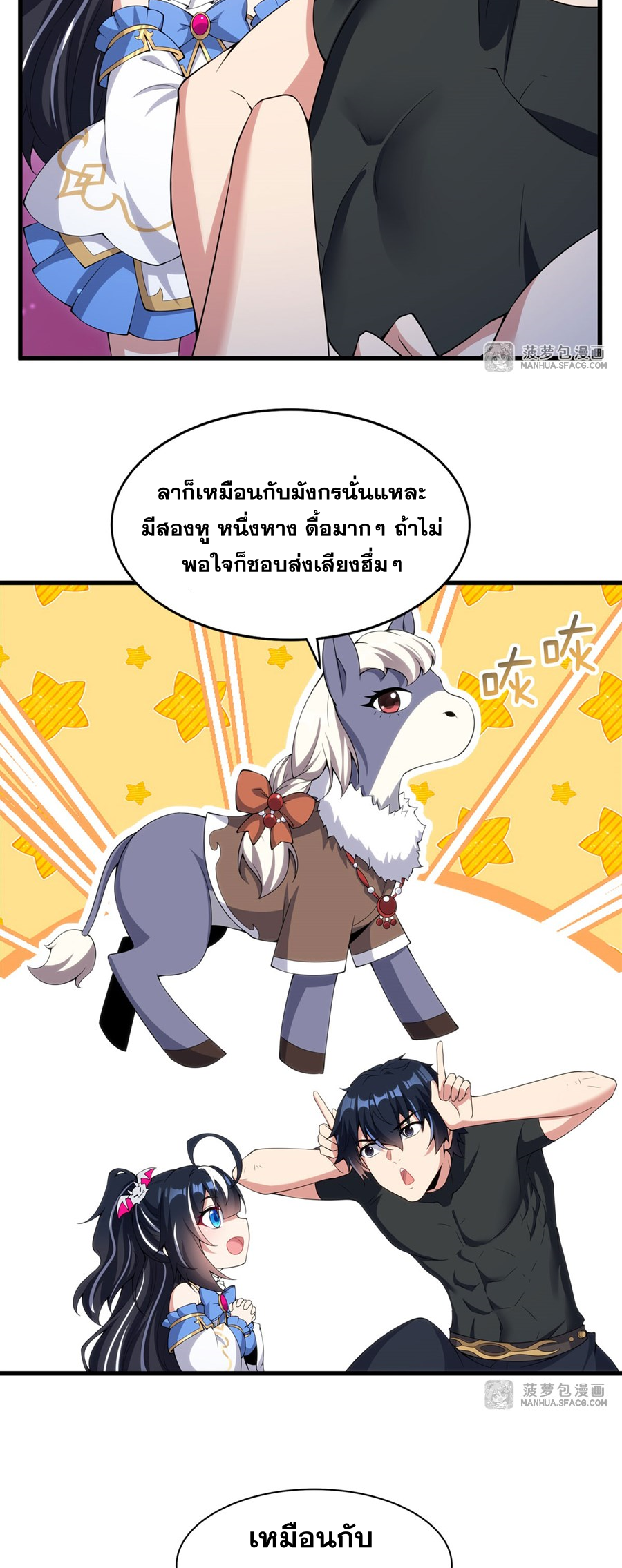 Shut Up, Evil Dragon! I don't want to raise a child with you anymore ตอนที่ 8 หน้า 29