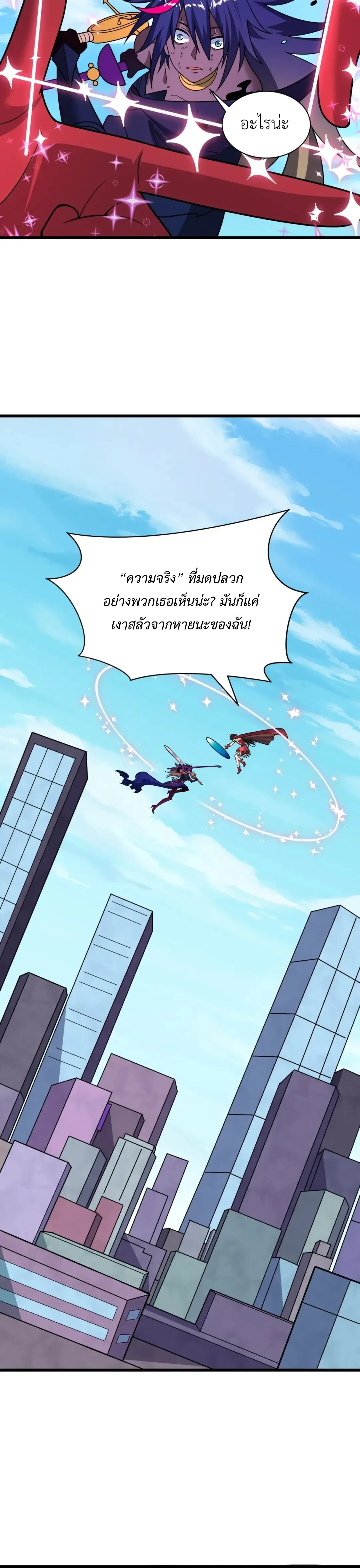 Era of the Haunted - ยุคสมัยแห่งภูตผี ตอนที่ 519 หน้า 5