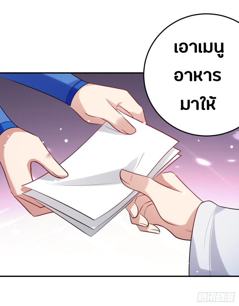 The ultimate son-in-law from different world ตอนที่ 37 หน้า 27