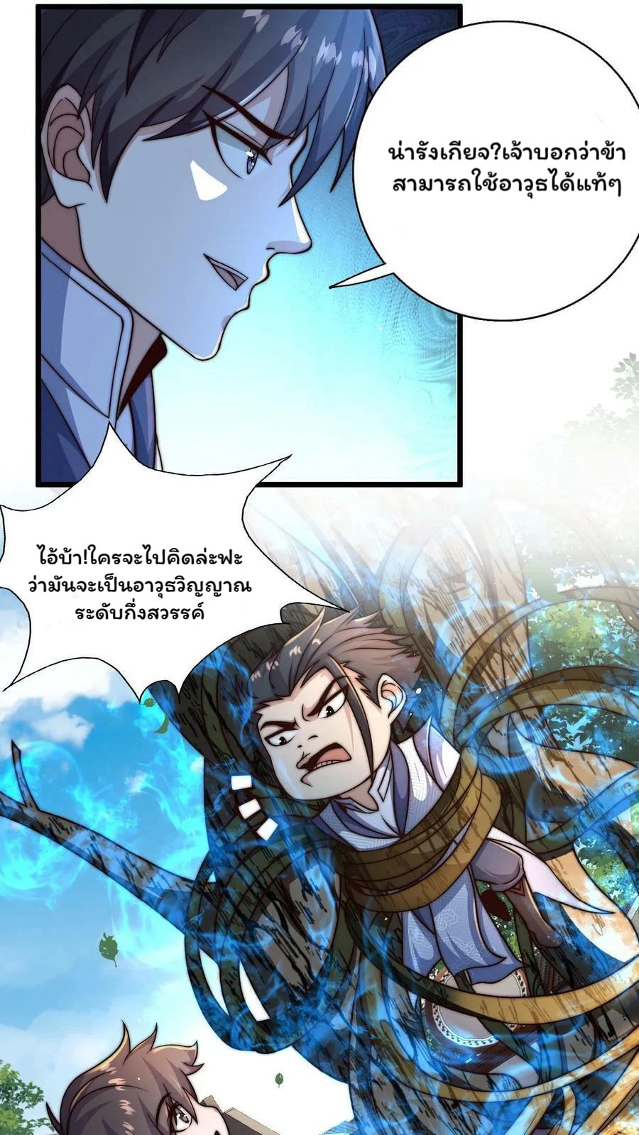 ระบบไร้เทียมทานเมื่อถูกปีศาจโจมตี ตอนที่ 28 หน้า 18