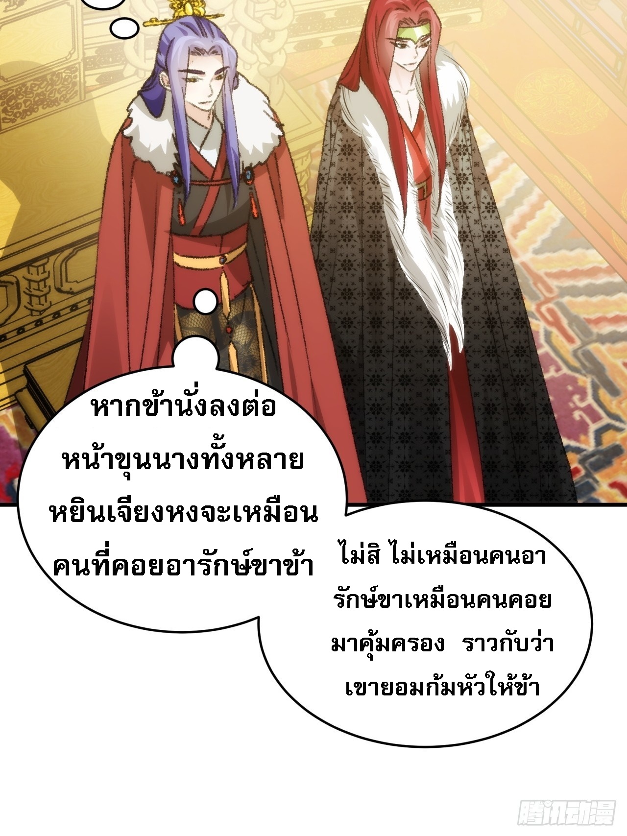 ข้าจะกำหนดชะตาตัวเอง ทันจีน ตอนที่ 156 หน้า 16