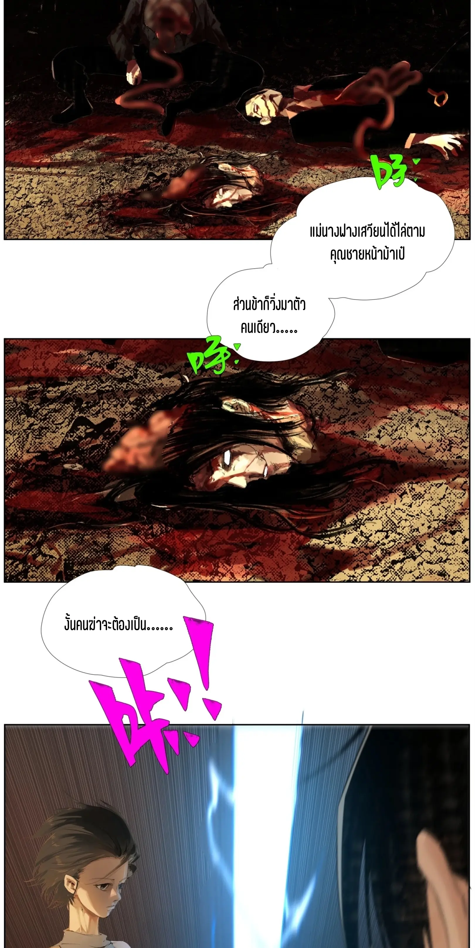 เซียนบุกเบิก ตอนที่ 21 หน้า 6