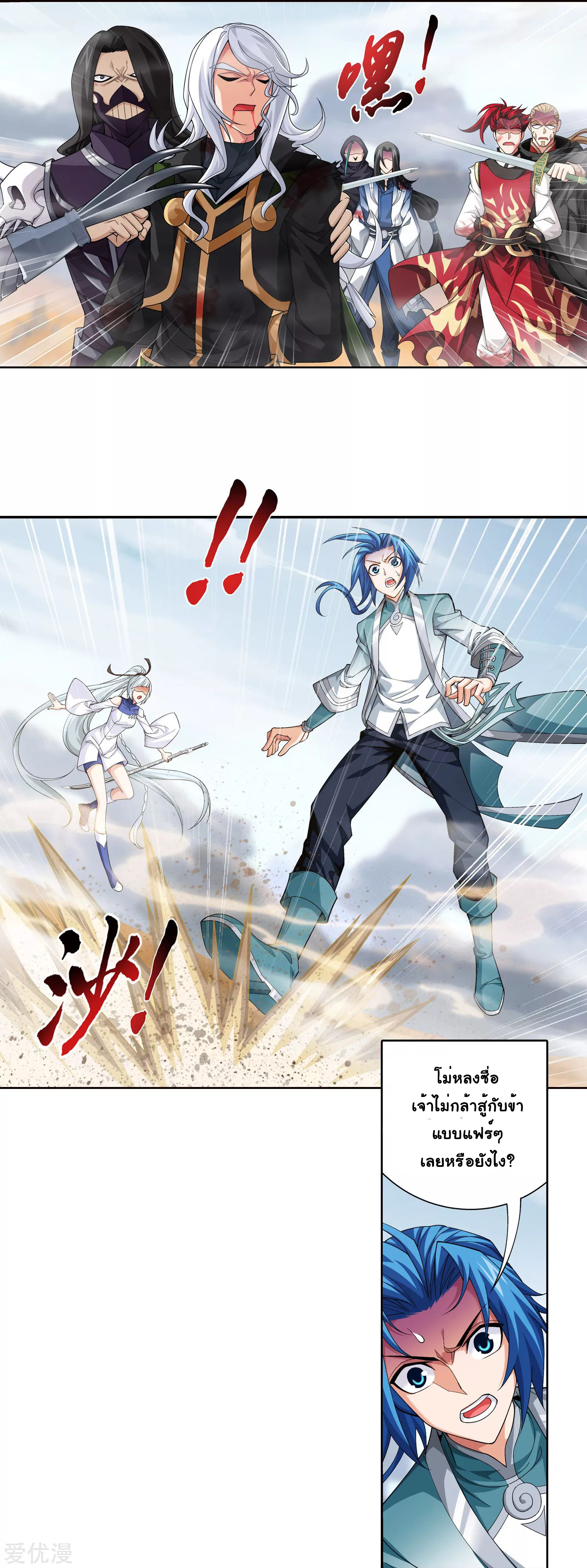 Da Zhu Zai ศึกปรมาจารย์สะท้านฟ้า (ชนจีน) ตอนที่ 239 หน้า 17