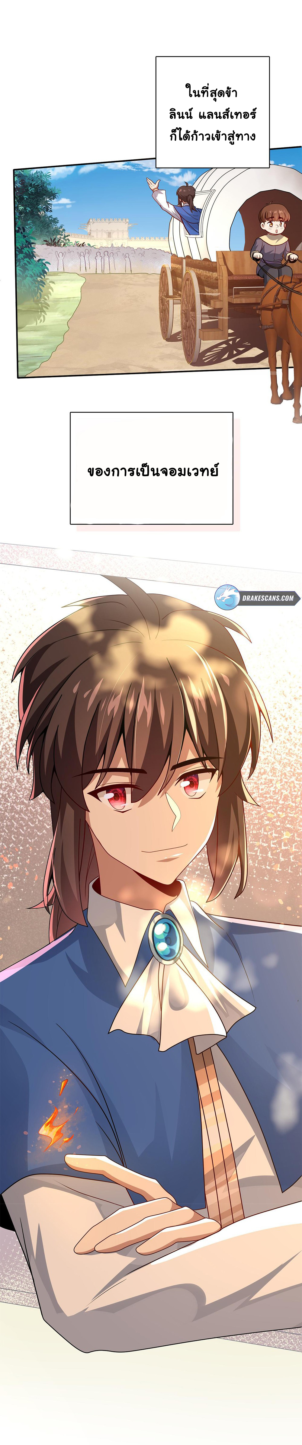 [ชน]ระบบเลี้ยงมังกรสุดแกร่ง ตอนที่ 5 หน้า 8