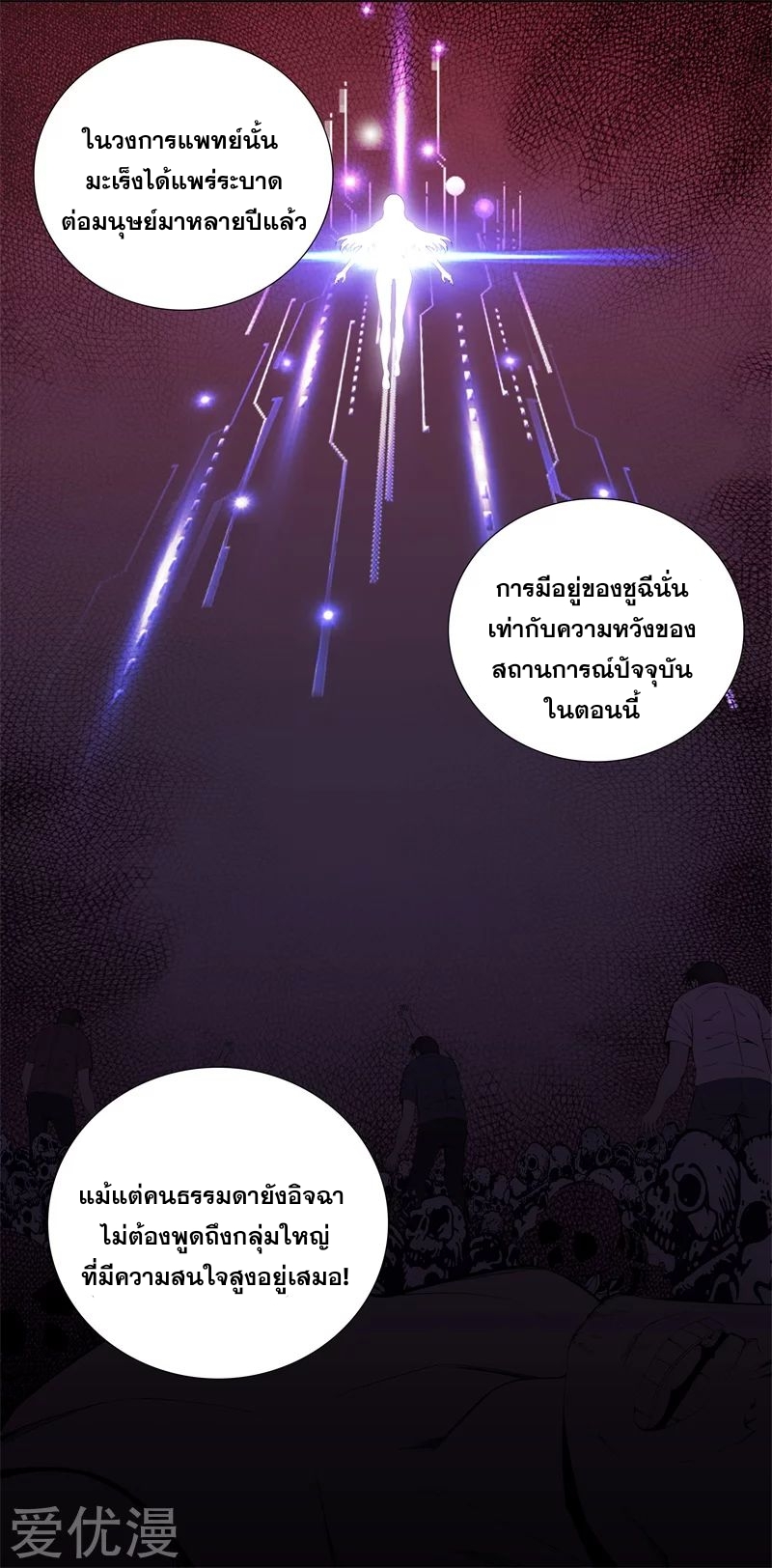 Metropolitan Reverence ตอนที่ 28 หน้า 12