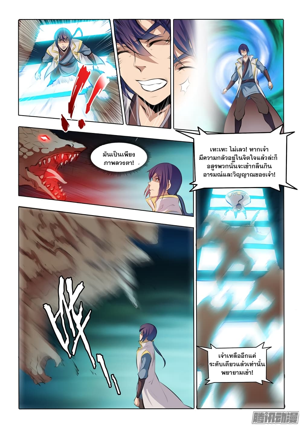Apotheosis – การยกระดับสู่สถานะของพระเจ้า ตอนที่ 45 หน้า 13