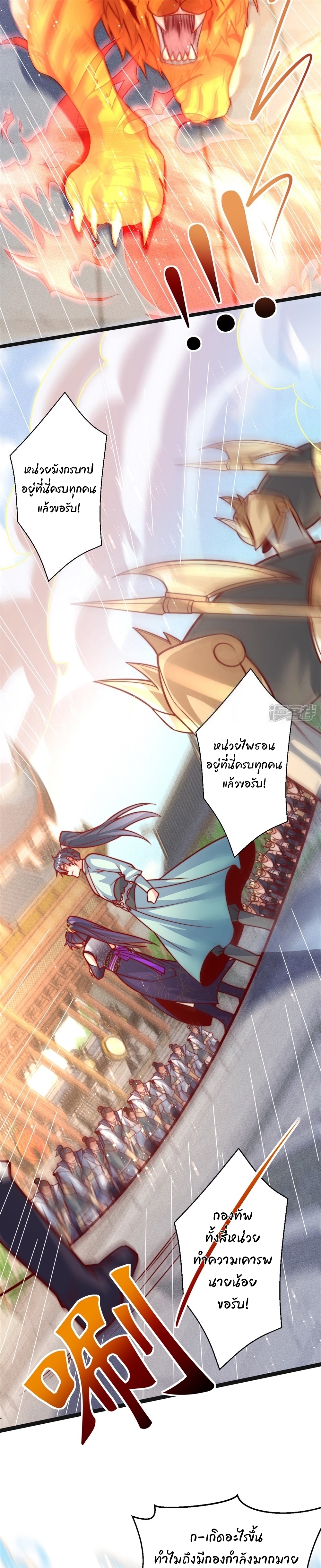 เทพเซียนหมื่นวิถี ตอนที่ 68 หน้า 5