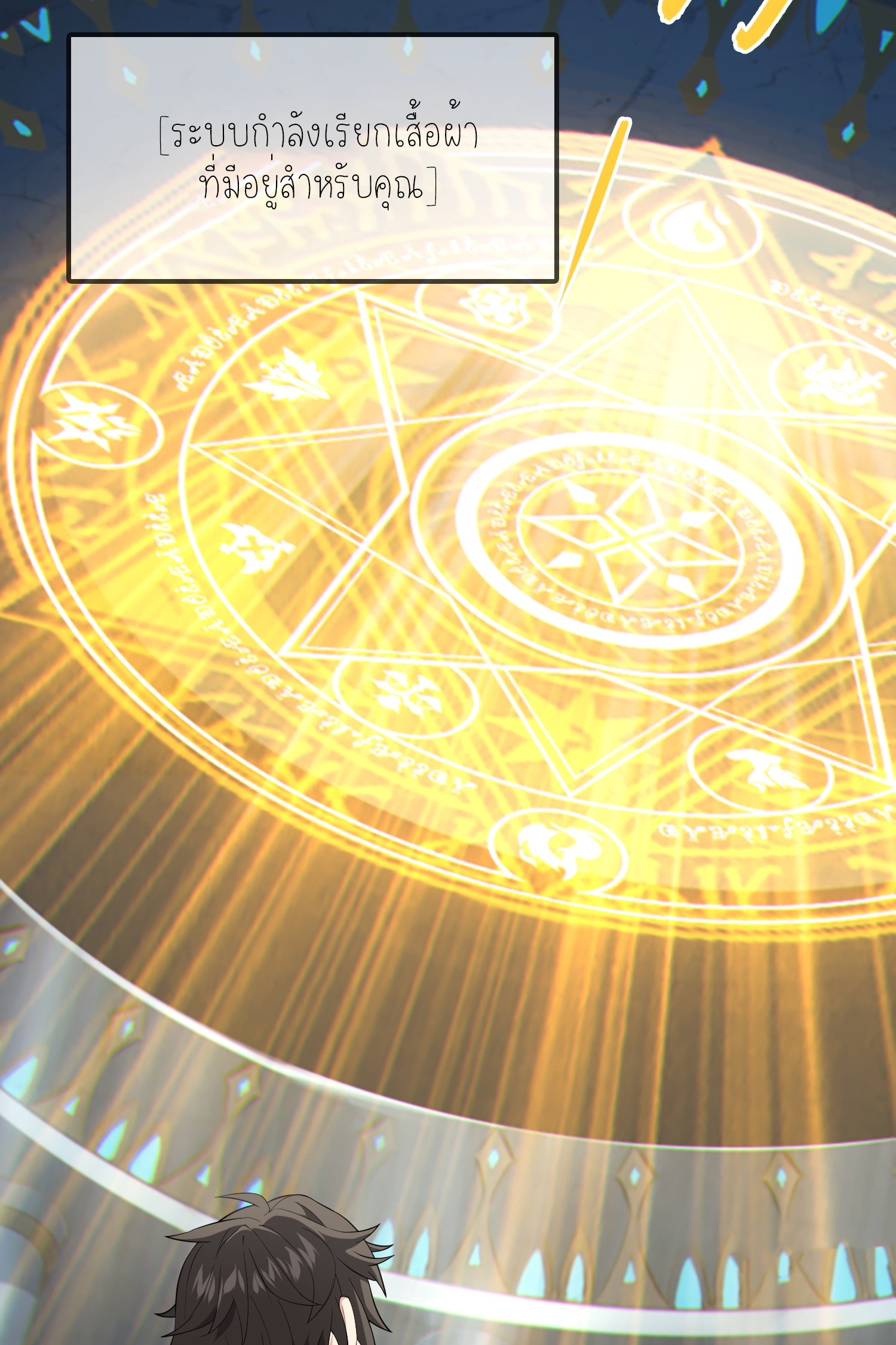 เหล่าลูกศิษย์น่ากลัว ปล่อยข้าเถอะ ตอนที่ 5 หน้า 21