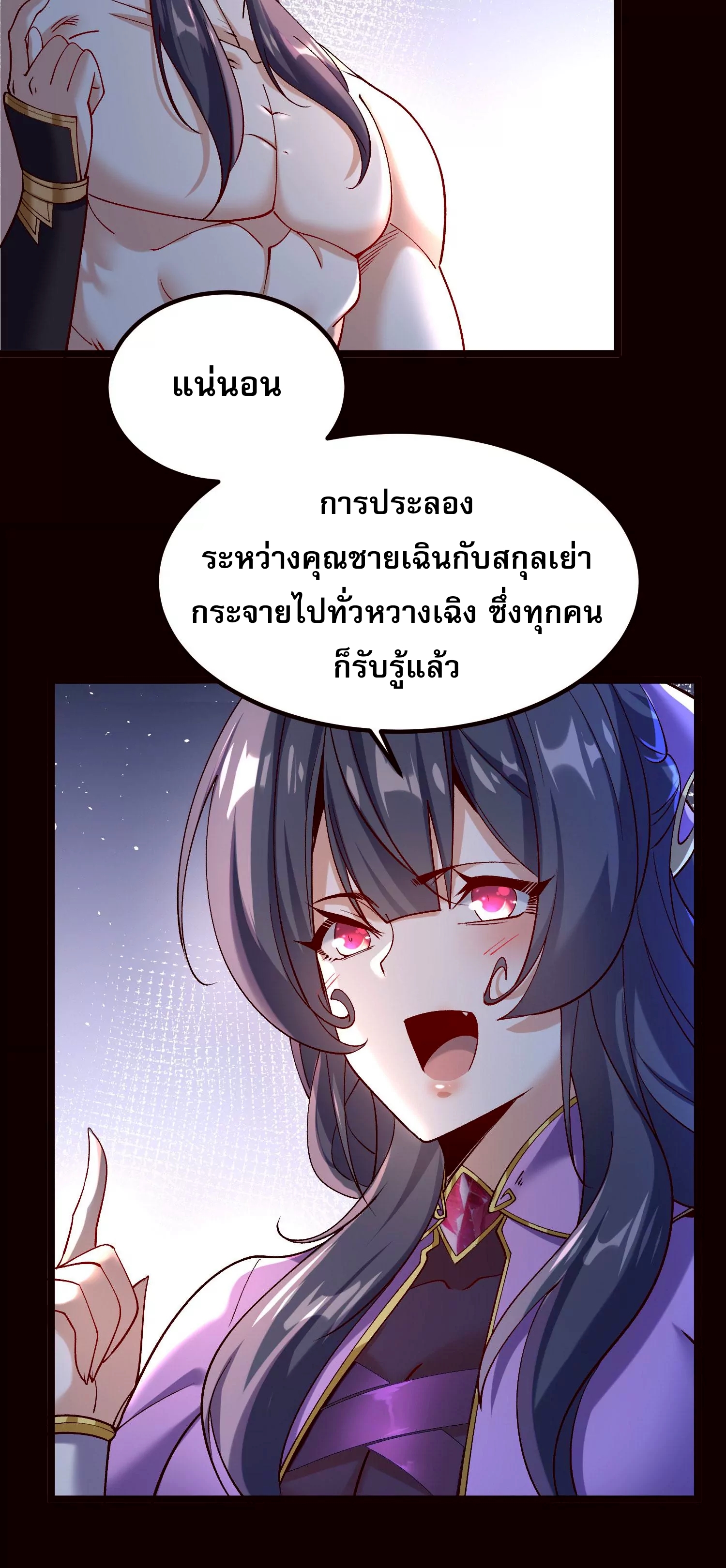 ท้าทายดินแดนพระเจ้า ตอนที่ 20 หน้า 5