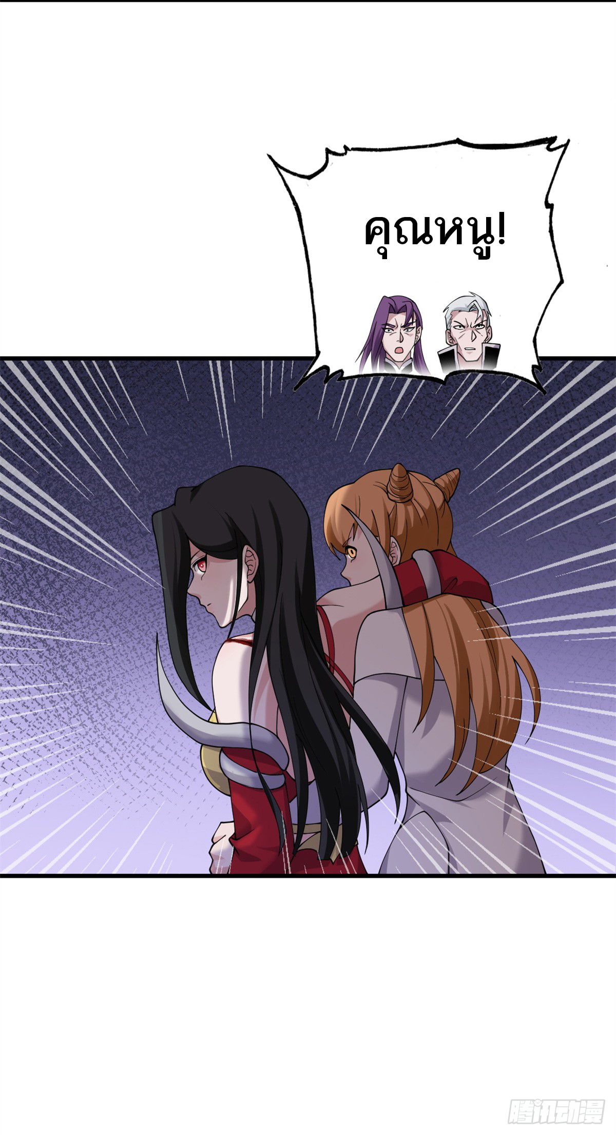 โคตรเทพร้านสัตว์อสูร ตอนที่ 104 หน้า 44