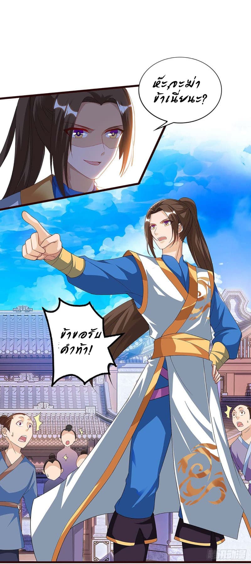 Dominate The Three Realms ตอนที่ 43 หน้า 13