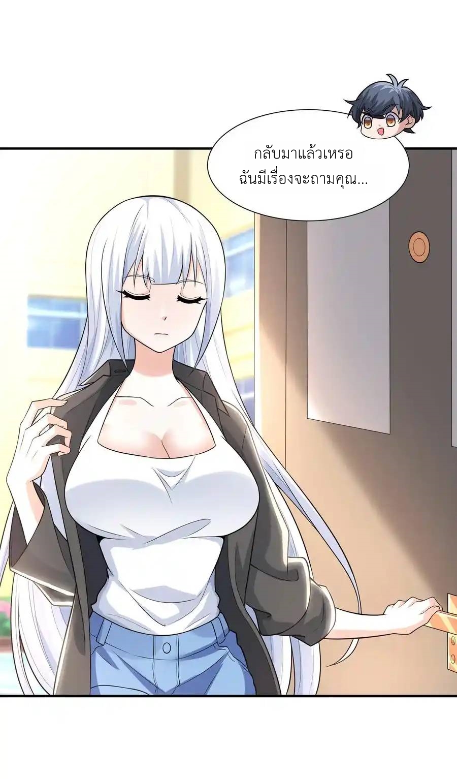 There Will Always Be Someone To Disturb My AFK Life ตอนที่ 6 หน้า 28