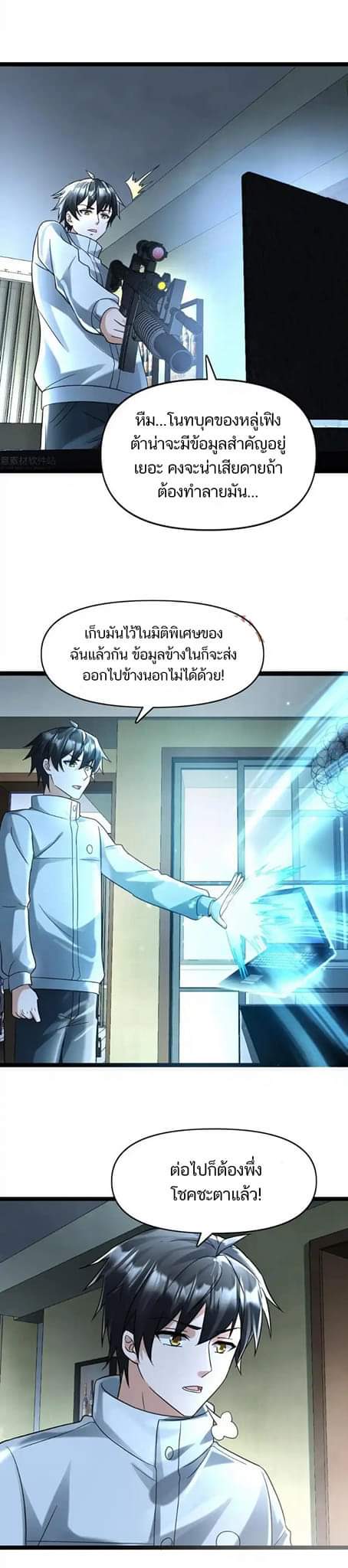 Freezing the World：I Built a Doomsday Safehouse ตอนที่ 92 หน้า 10