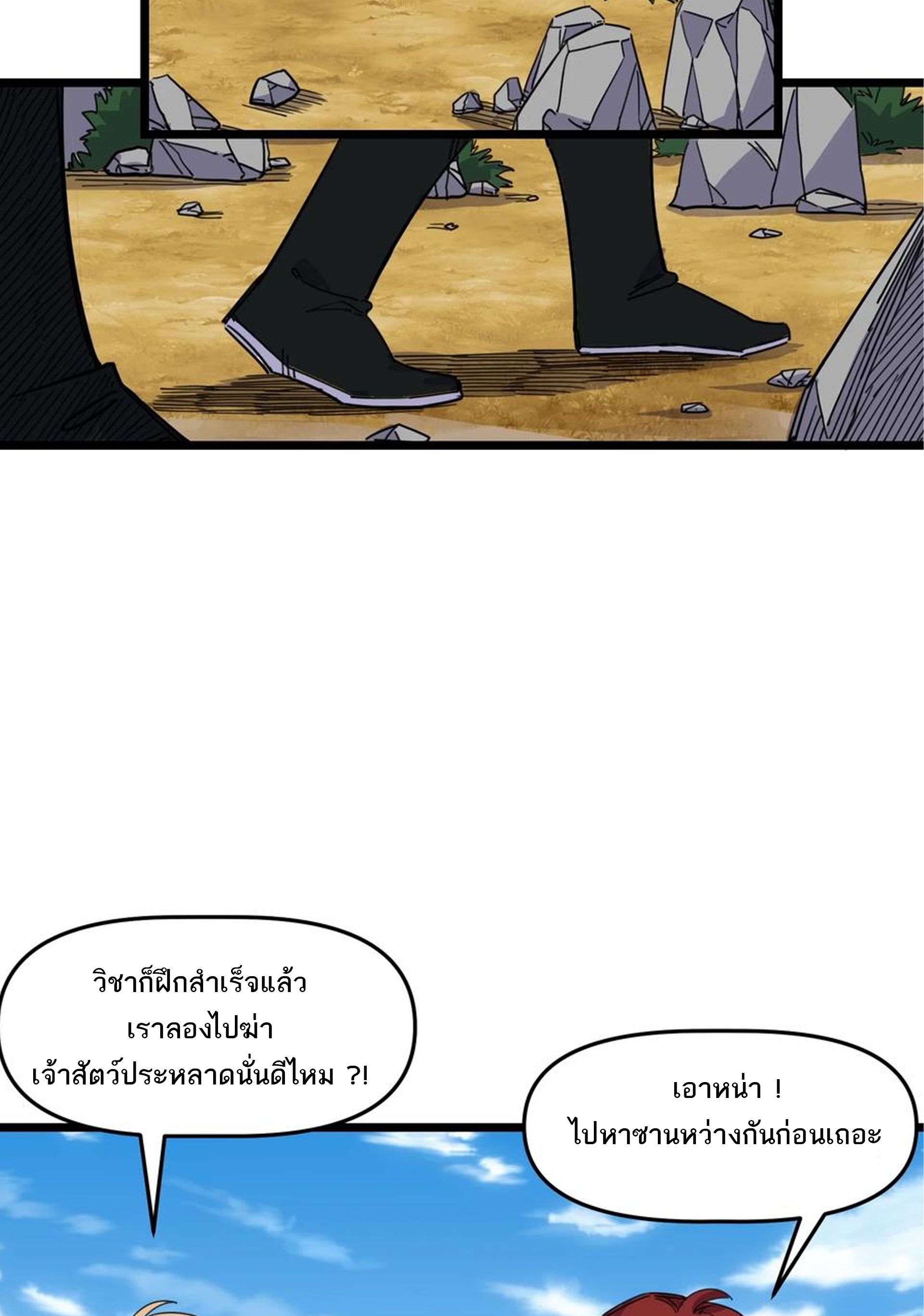 (ชนจีน) แกล้งเป็น NPC "หลอก" คนที่ "มาจากต่างโลก" ให้พัตนานิกายให้ No.1 !!? ตอนที่ 11 หน้า 4