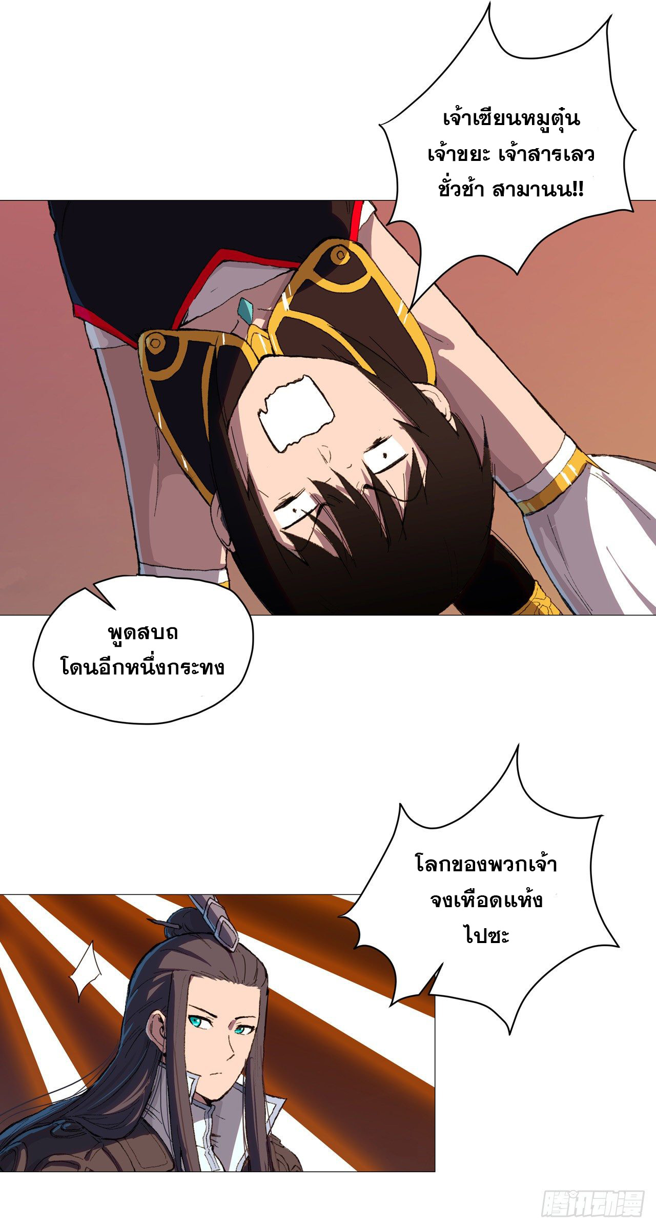 Cultivator vs Superhero (ทันจีน) ตอนที่ 82 หน้า 6