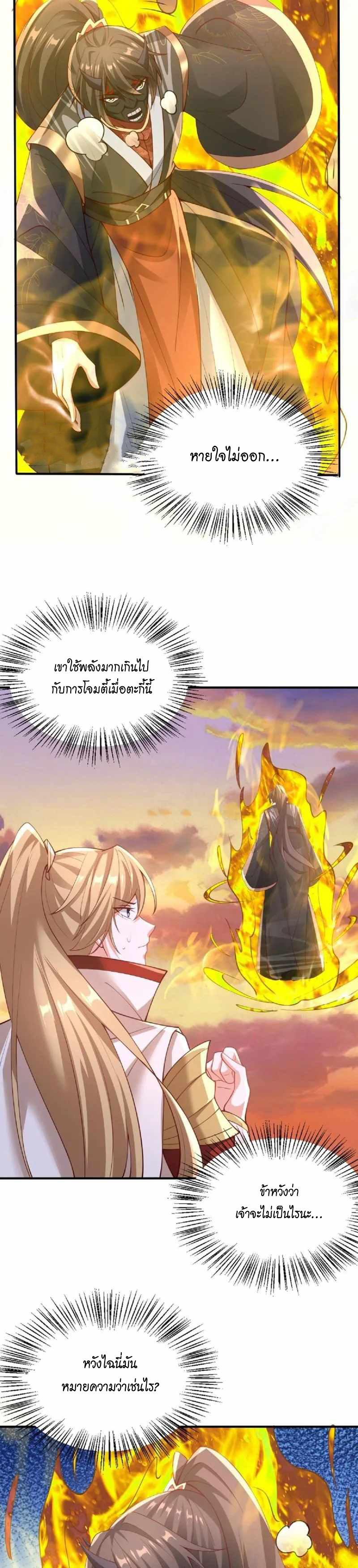ข้าถูกอัญเชิญมาเพื่อช่วยจักรพรรดินี (ยังไม่ชนฉบับ) ตอนที่ 129 หน้า 6