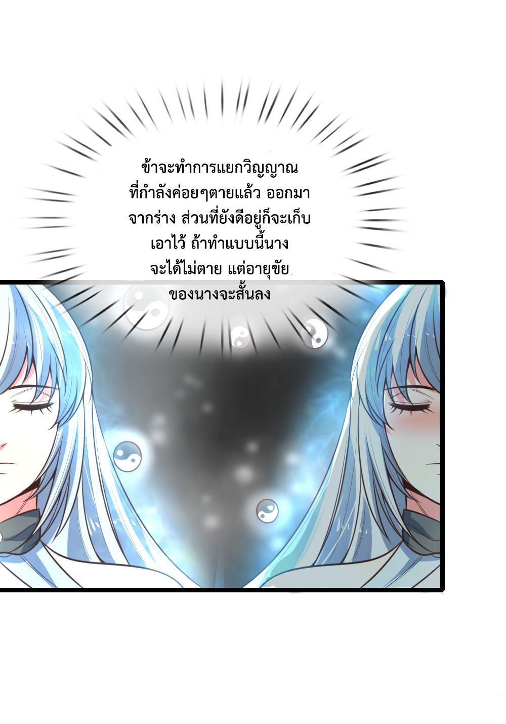การกลับมาของเทพทำลายล้าง ตอนที่ 95 หน้า 15