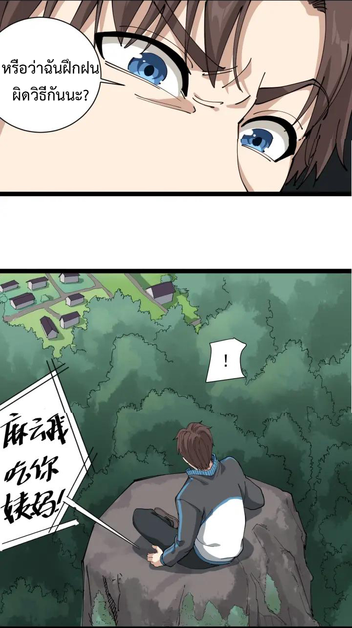 หมอเกรียนเซียนพิษ ตอนที่ 23 หน้า 42