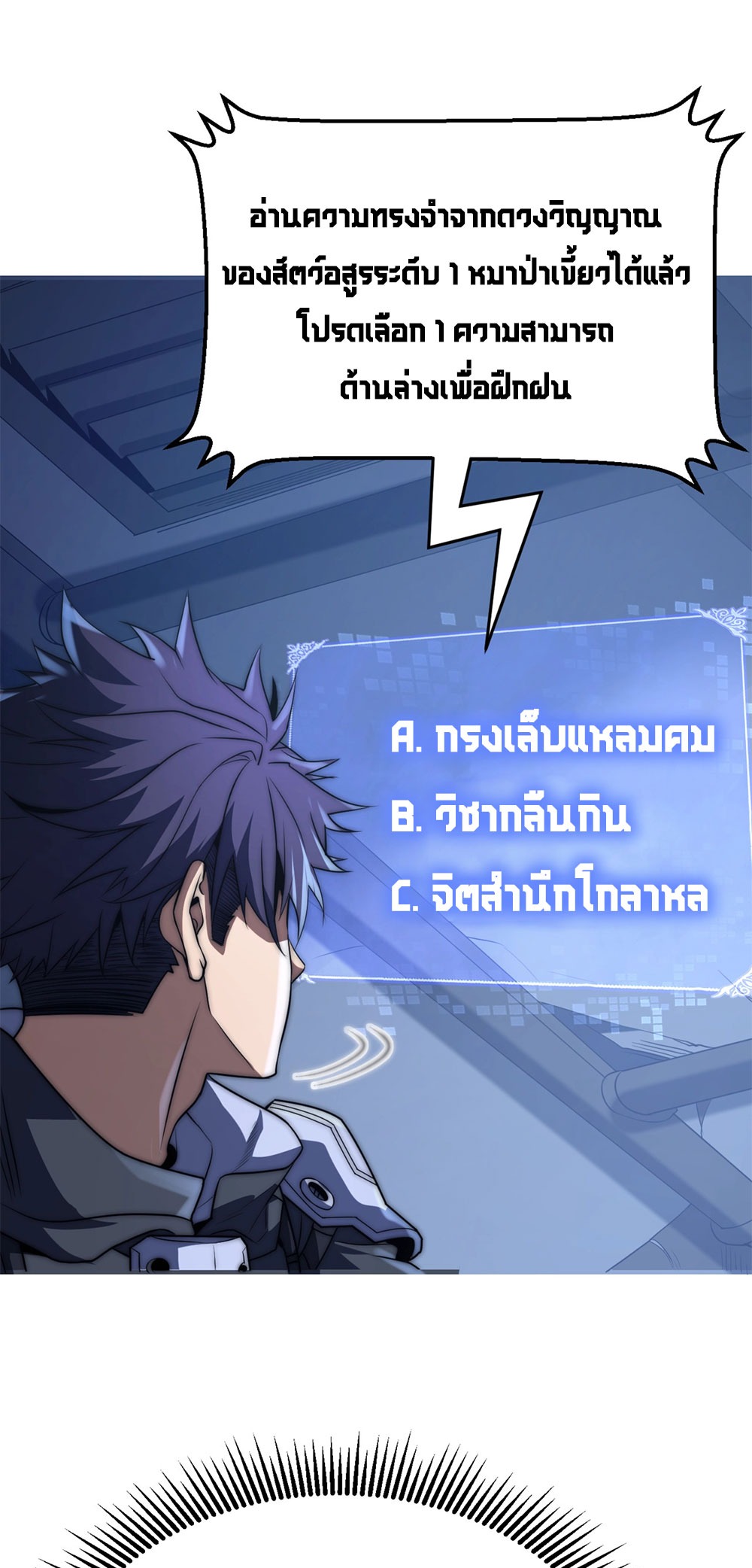 ครองบัลลังก์เทพ ด้วยการเผาศพแล้วกลืนกินวิญญาณ | Becoming a God by Devouring Souls in the Crematorium ตอนที่ 2 หน้า 16