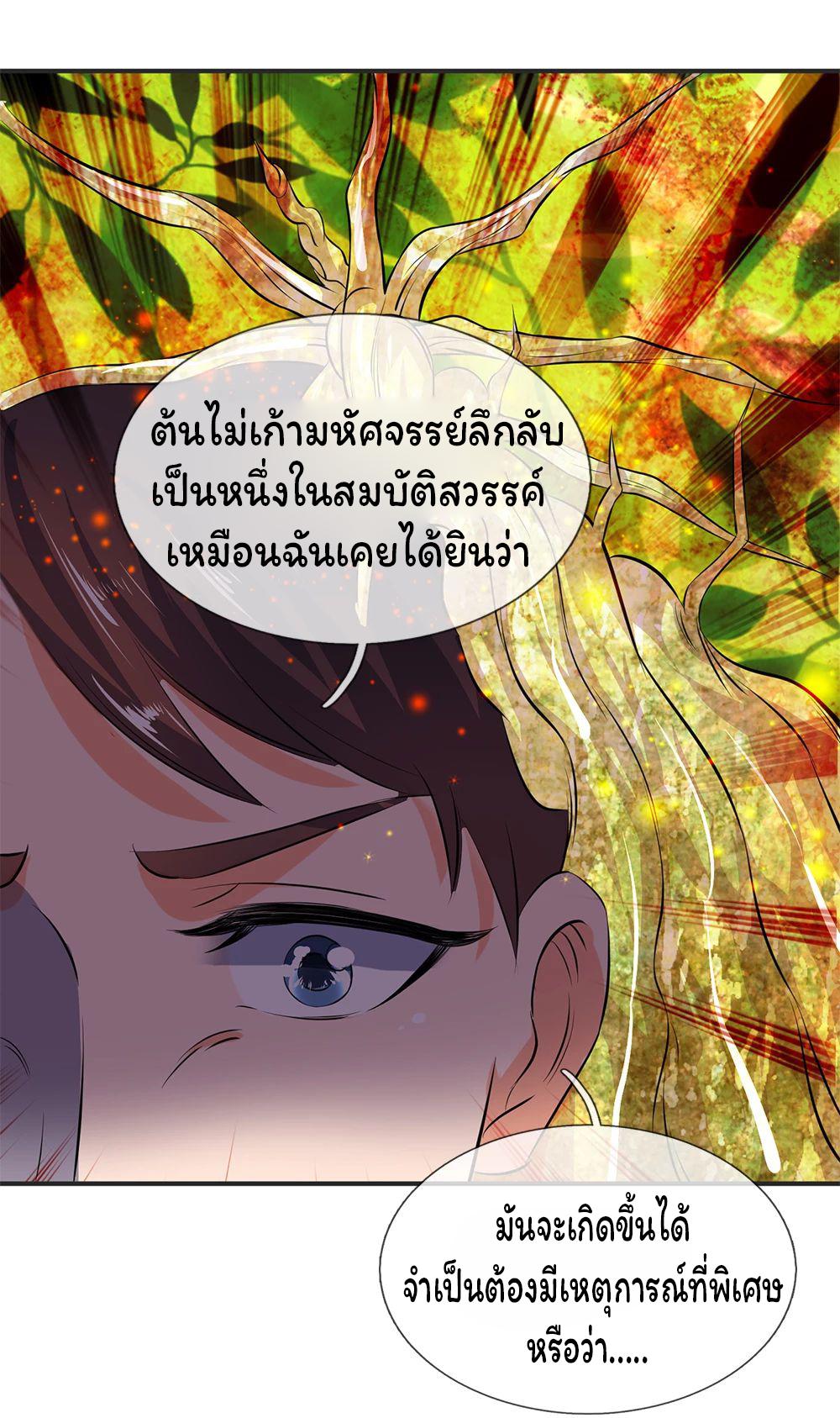 ราชาเทพนิรันดร์ (Eternal god king) ตอนที่ 18 หน้า 19