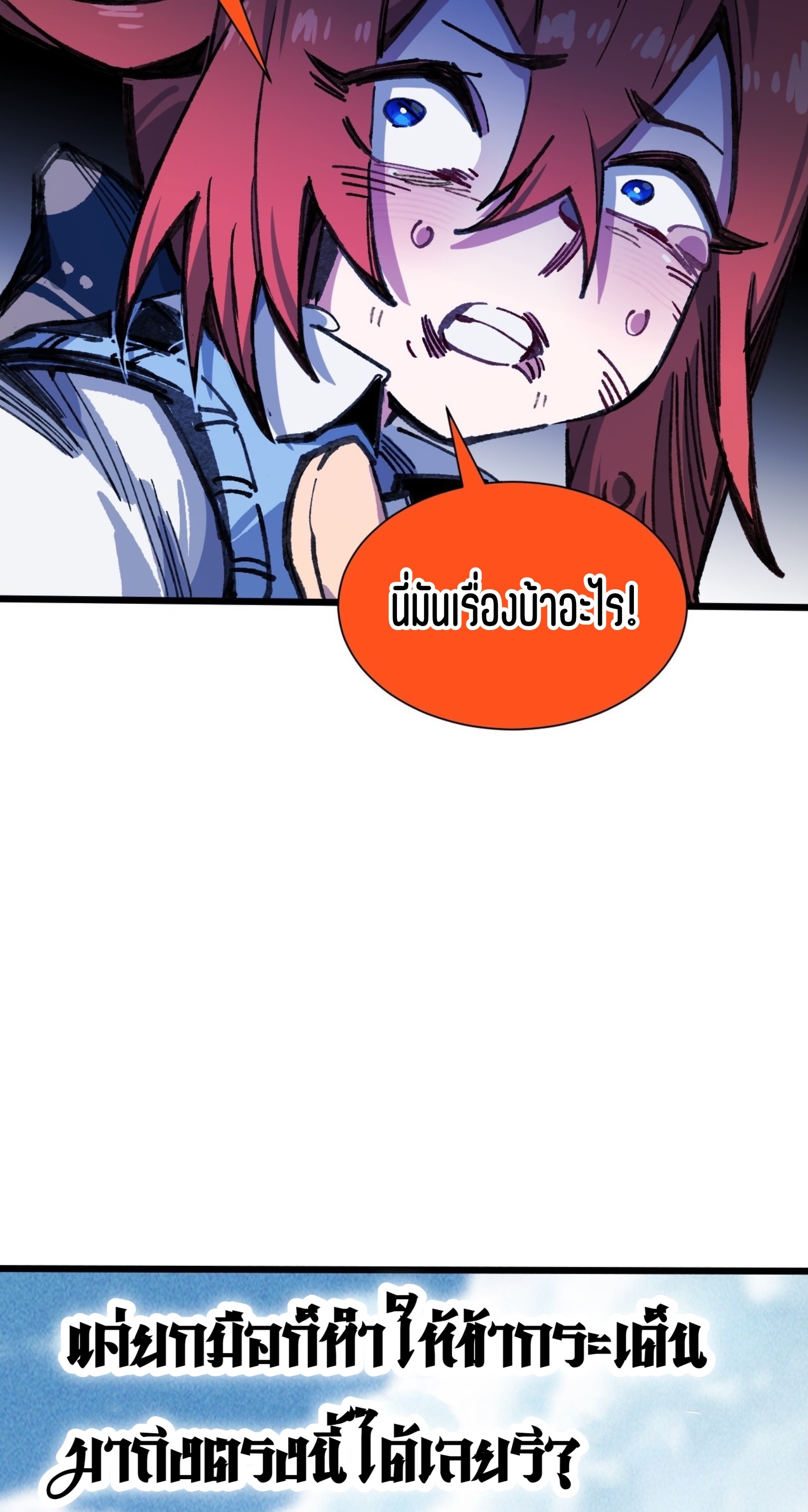 เจ้าหญิงไร้ค่า LV999 ตอนที่ 17 หน้า 17