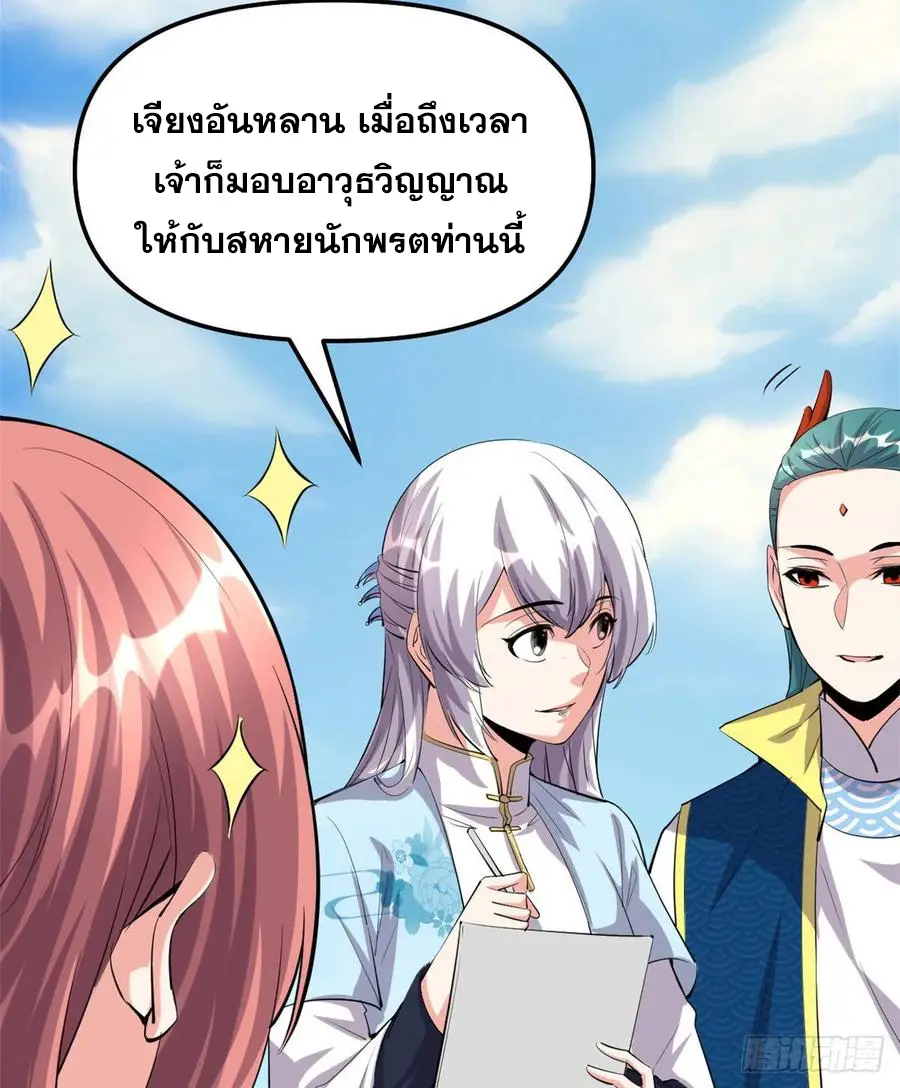 นี่น่ะหรือ....ระบบบำเพ็ญเซียน? ตอนที่ 90 หน้า 36