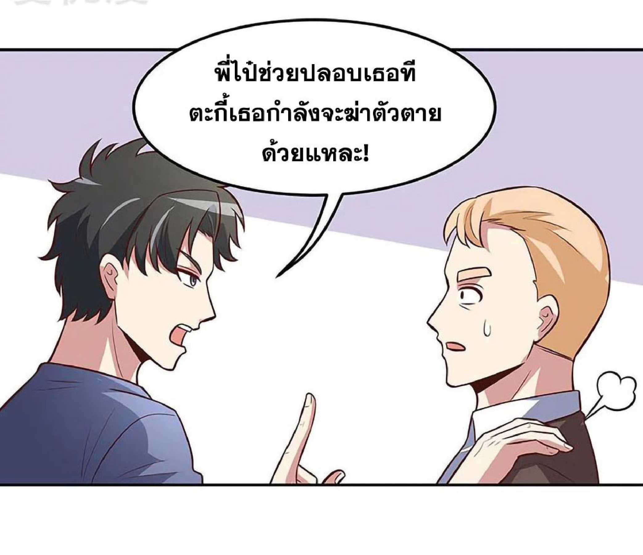 โครตเกรียนเซียนโอสด ตอนที่ 123 หน้า 11