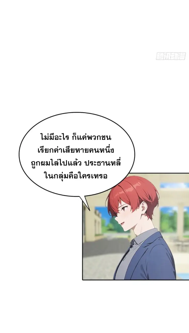 ระบบพลิกชีวิต: ฉันปั่นค่าความชอบของเทพธิดาจนเต็มปรอท! ตอนที่ 28 หน้า 4