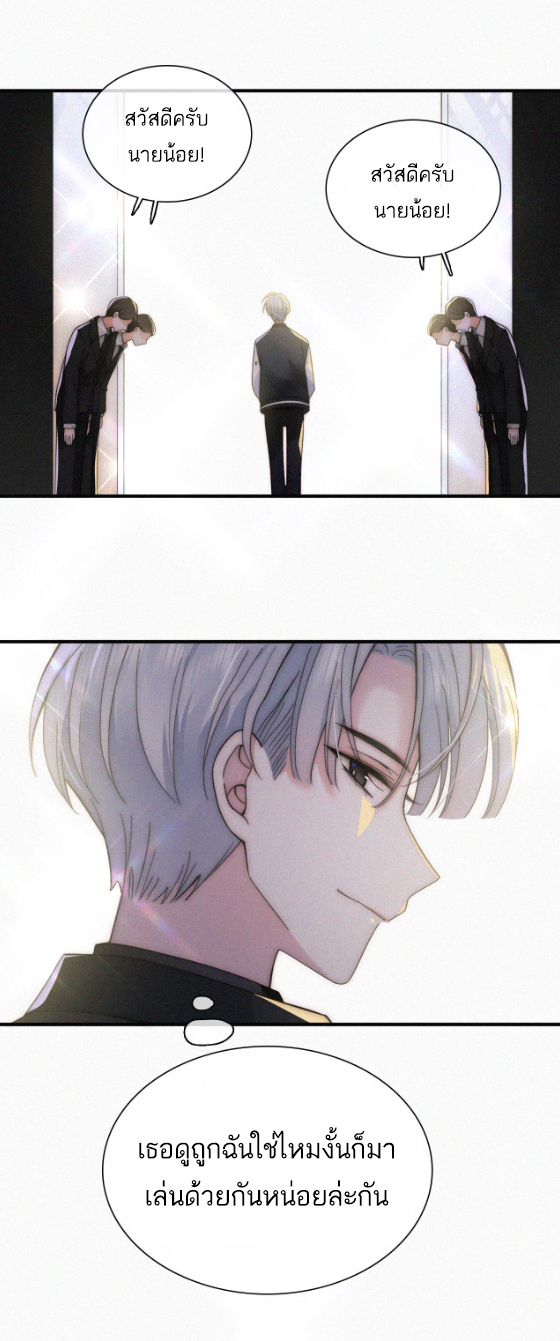 เพียงรัก Only Love ตอนที่ 9 หน้า 24