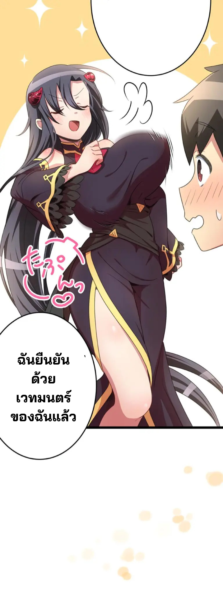เด็กหนุ่มผู้ถูกเลี้ยงดูโดยจอมมารและราชามังกร: ชีวิตในโรงเรียนที่ไร้เทียมทาน ตอนที่ 4 หน้า 9