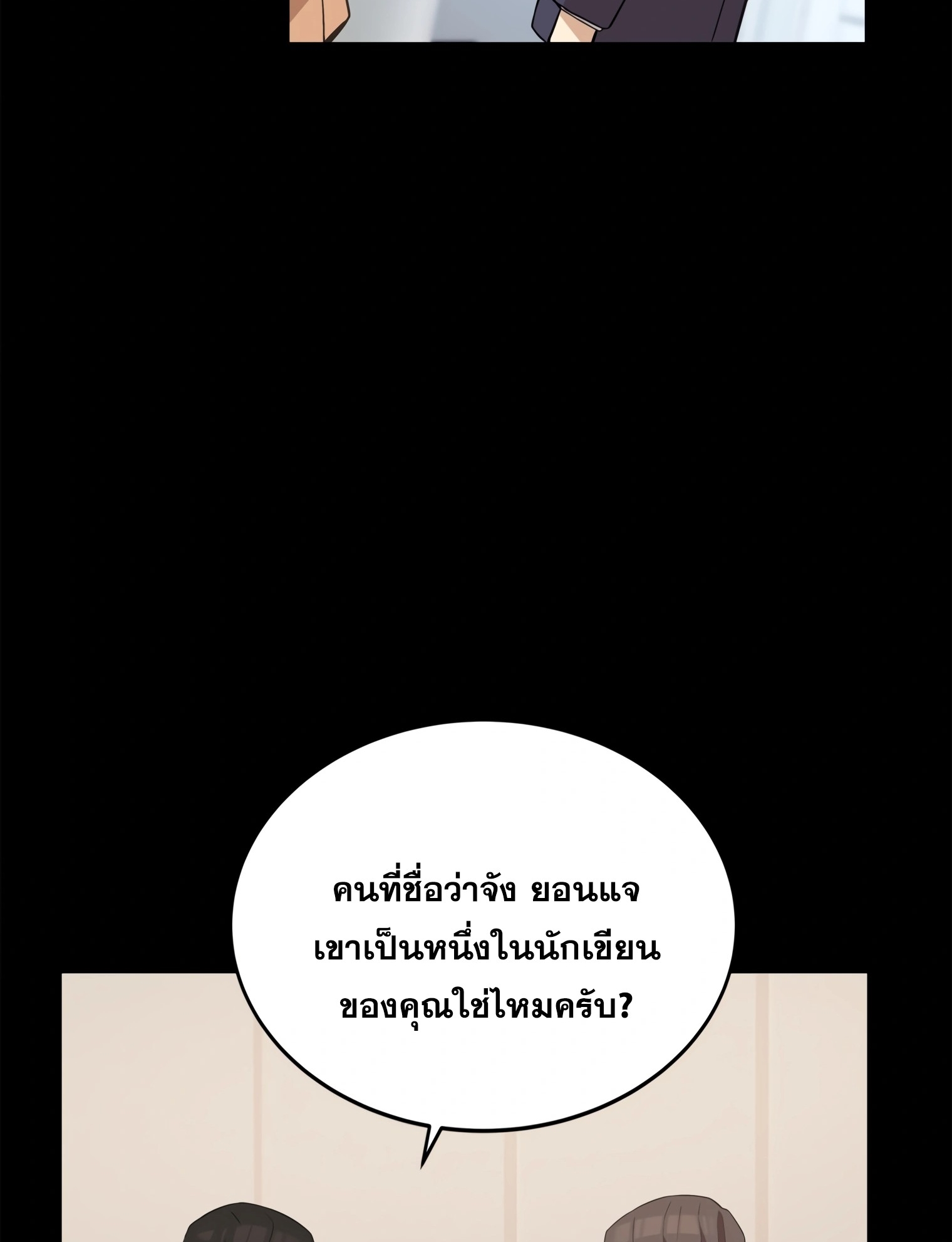 ผมเป็นนักเขียนบทที่มีระบบสปอยล์ ตอนที่ 12 หน้า 9