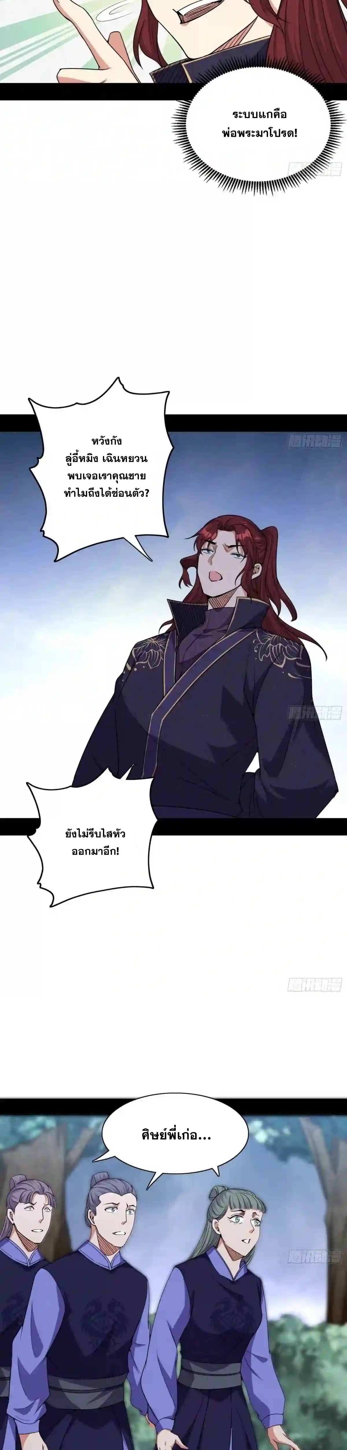 I'm an Evil God ข้าคือจักรพรรดิปีศาจ ตอนที่ 208 หน้า 25