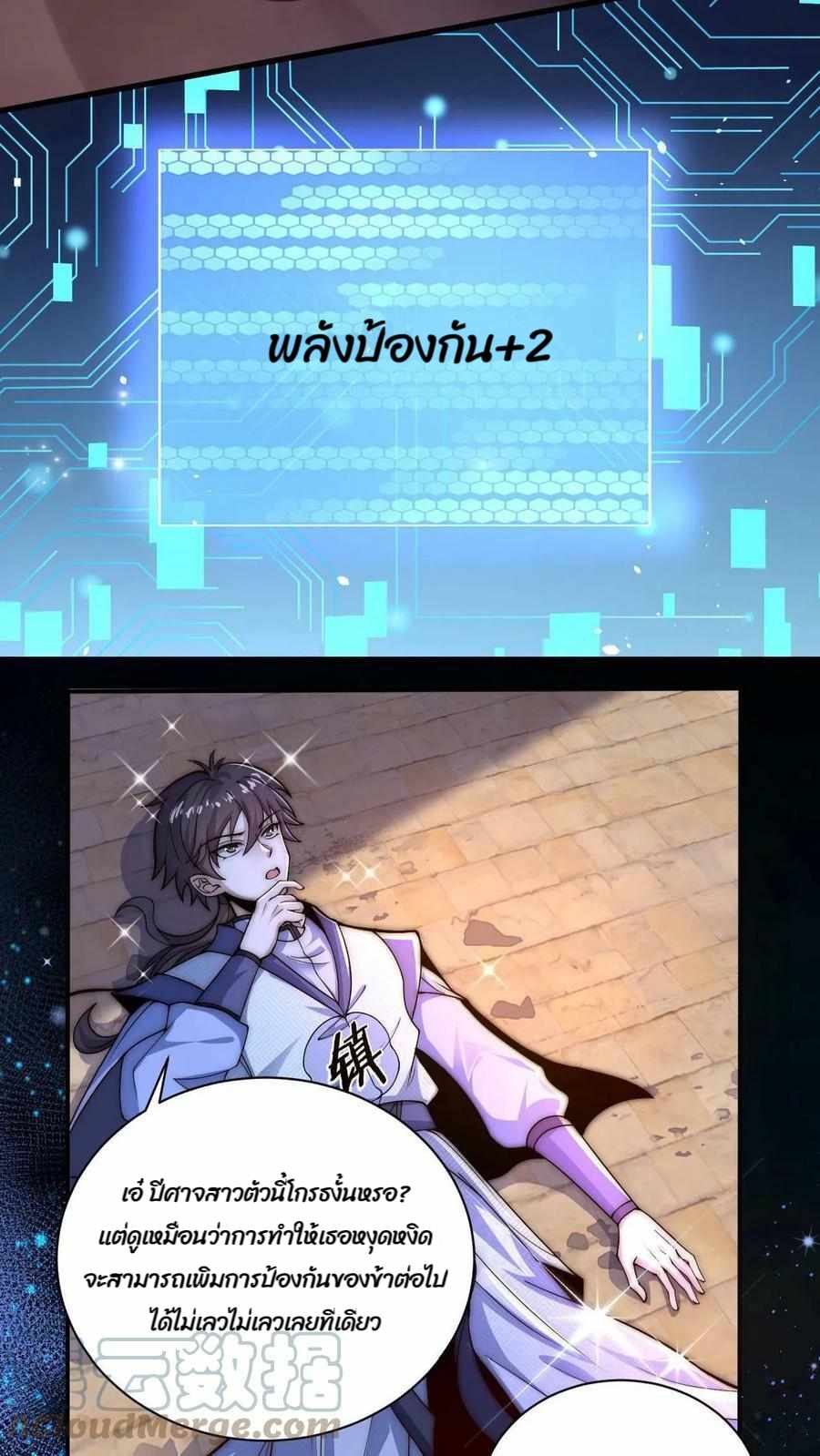 ระบบไร้เทียมทานเมื่อถูกปีศาจโจมตี ตอนที่ 3 หน้า 28