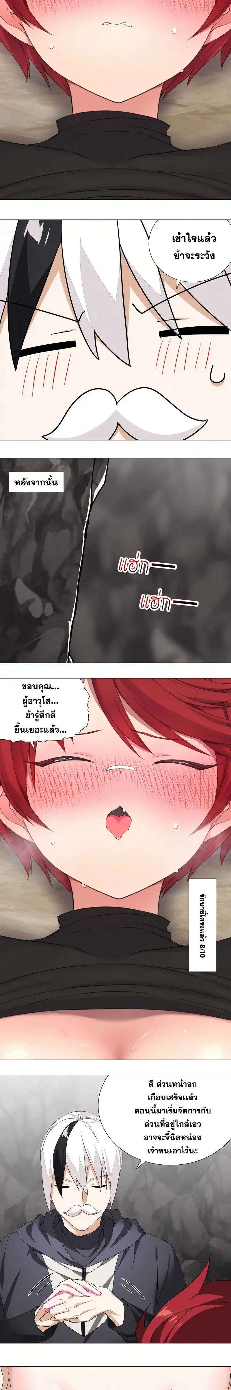 My Harem Grew So Large I Was Forced to Ascend ฮาเร็มสาวที่ต่างโลก ตอนที่ 35 หน้า 23